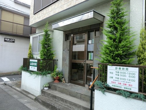 病院　山田内科（病院）まで549m