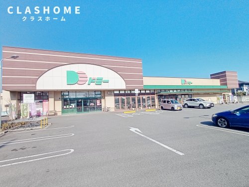 スーパー　ドミー 大浜店（スーパー）まで460m