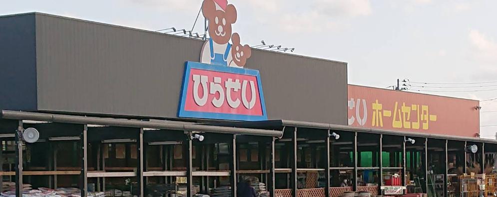スーパー　ひらせいホームセンター食良品館白根バイパス店（スーパー）まで547m