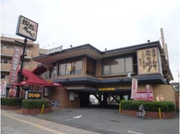 飲食店　熱烈カルビ三ツ沢上町店（飲食店）まで1225m