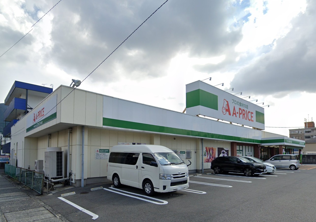 スーパー　A－プライス小倉北店（スーパー）まで342m