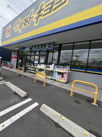 ドラックストア　マツモトキヨシ松戸大金平店（ドラッグストア）まで773m