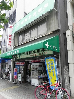 ドラックストア　岡養生堂薬局（ドラッグストア）まで553m