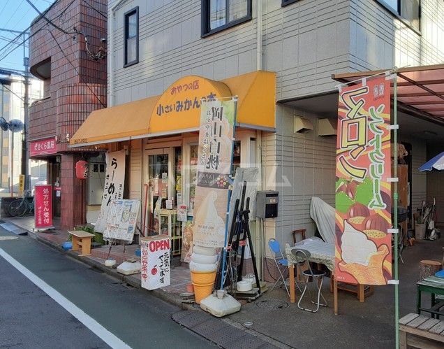飲食店　小さいみかんの木（飲食店）まで124m