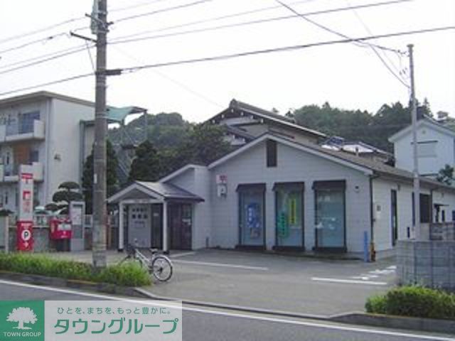 郵便局　多摩関戸郵便局（郵便局）まで642m