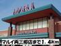 スーパー　マルイ両三柳店（スーパー）まで1400m