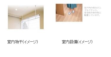 居室・リビング　イメージ