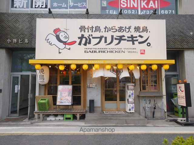 飲食店　がブリチキン　御器所駅前店（飲食店）まで550m