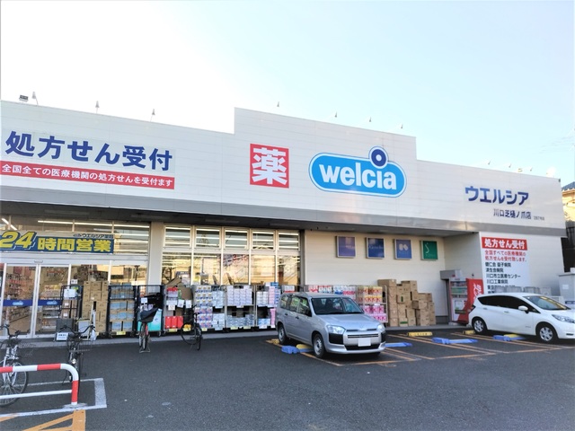 ドラックストア　ウエルシア川口芝樋ノ爪店（ドラッグストア）まで240m