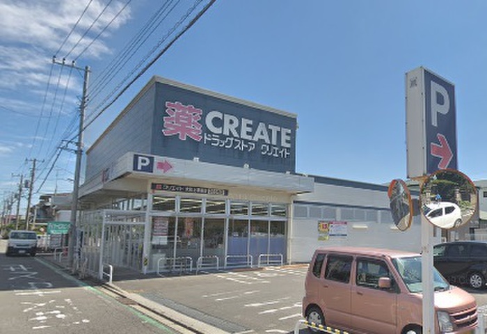 ドラックストア　クリエイトＳＤ 大和上草柳店（ドラッグストア）まで400m