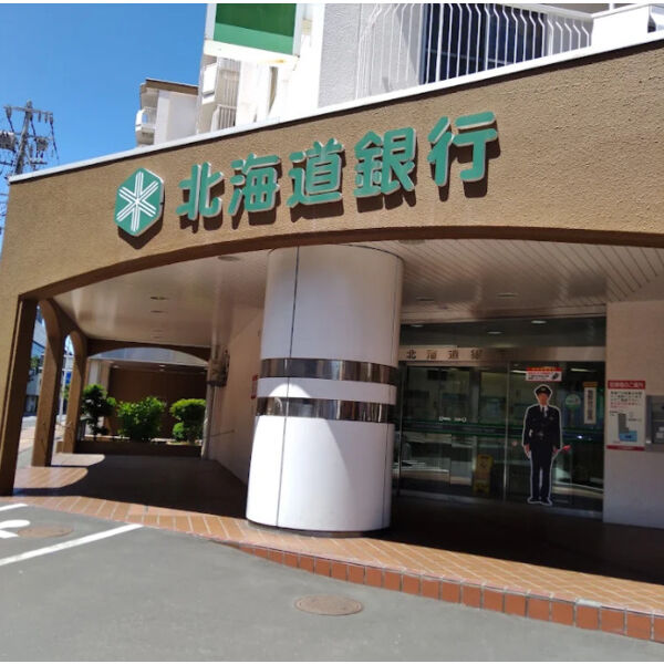 銀行　北海道銀行八軒支店（銀行）まで446m