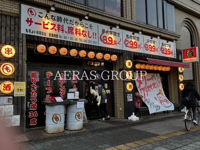 飲食店　もぢょい有限会社 幕張本郷店 その2（飲食店）まで83m
