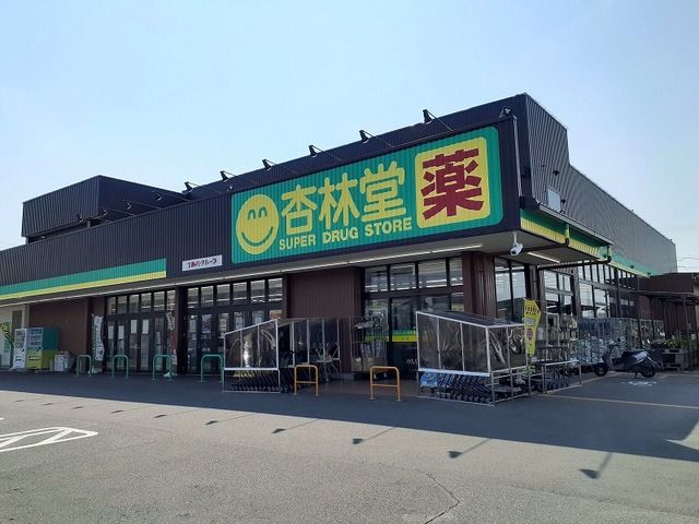 ドラックストア　杏林堂ドラッグストア白羽店（ドラッグストア）まで300m
