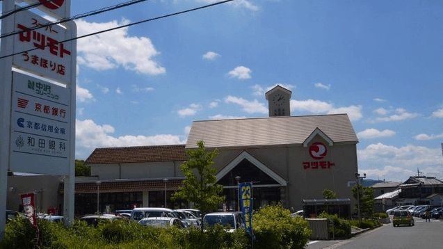 スーパー　スーパーマツモト うまほり店（スーパー）まで700m