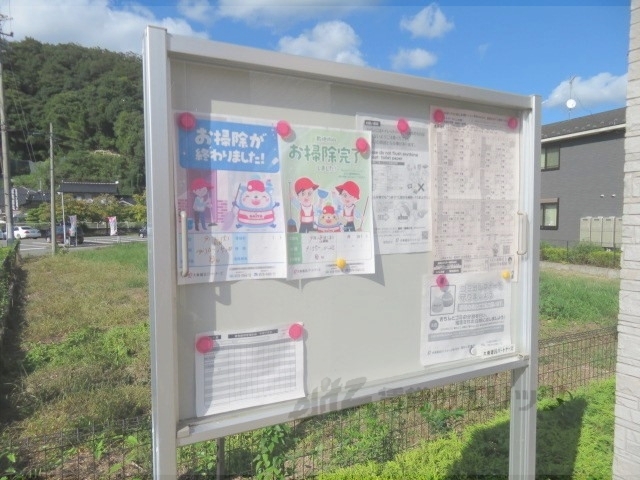 その他共有部分　掲示板
