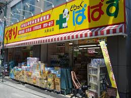 ドラックストア　どらっぐぱぱす 浜田山店（ドラッグストア）まで151m