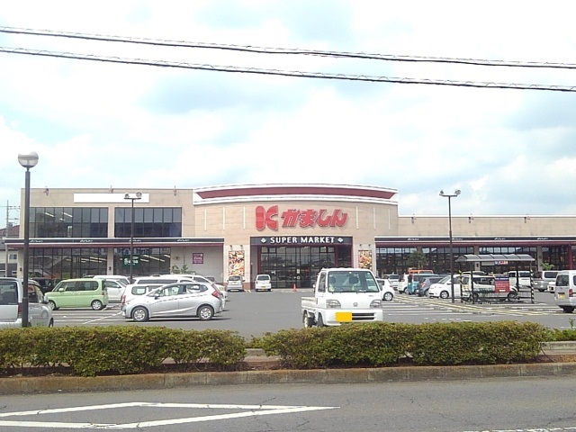 スーパー　かましん　下館店（スーパー）まで280m