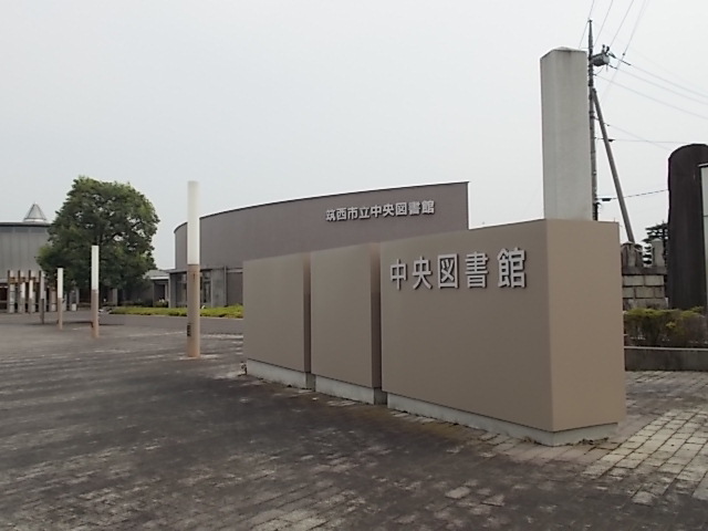 図書館　筑西市立中央図書館（図書館）まで300m
