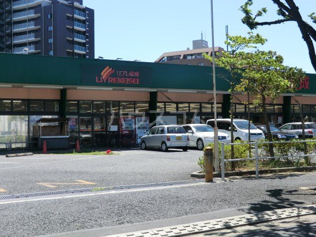 スーパー　リブレ京成新柴又店（スーパー）まで640m