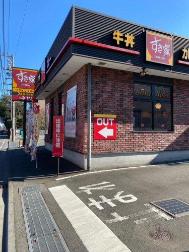 飲食店　すき家 小平上水本町店（飲食店）まで455m
