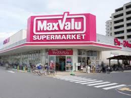 スーパー　マックスバリュ 高槻南店（スーパー）まで630m