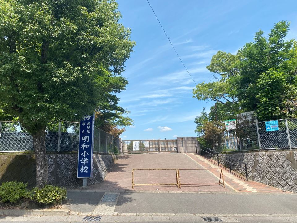 小学校　明和小学校（小学校）まで450m