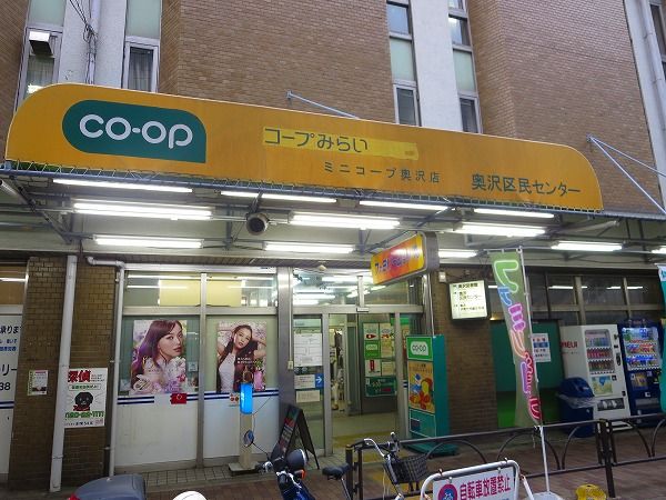 スーパー　ミニコープ奥沢店（スーパー）まで494m