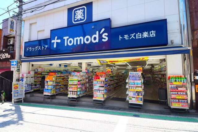 ドラックストア　トモズ白楽店（ドラッグストア）まで530m