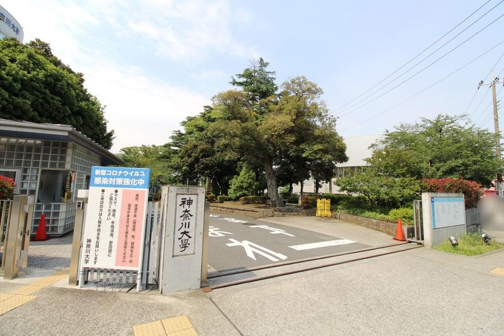 その他　神奈川大学横浜キャンパス（その他）まで780m