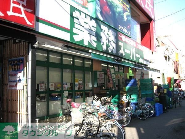 スーパー　業務スーパー（スーパー）まで530m