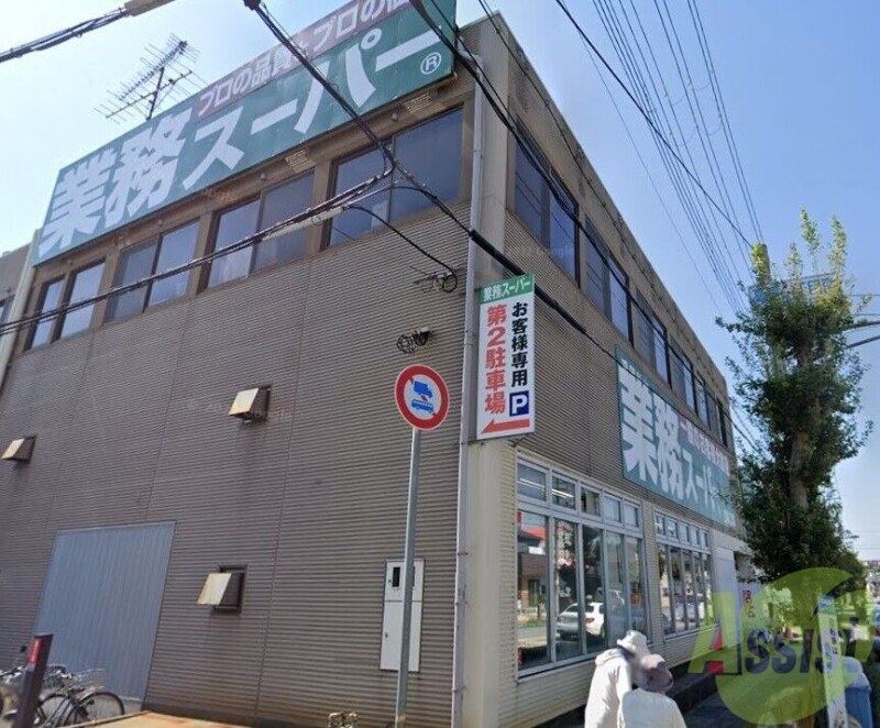 スーパー　業務スーパー宝塚仁川店（スーパー）まで1287m
