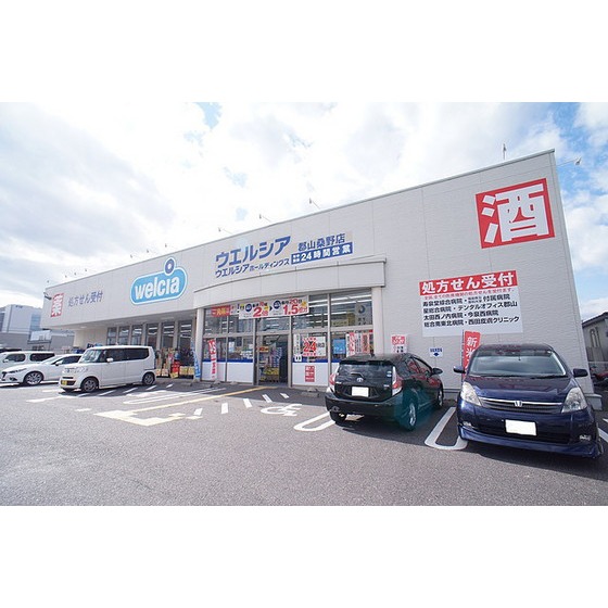 ドラックストア　ウエルシア郡山桑野店（ドラッグストア）まで394m