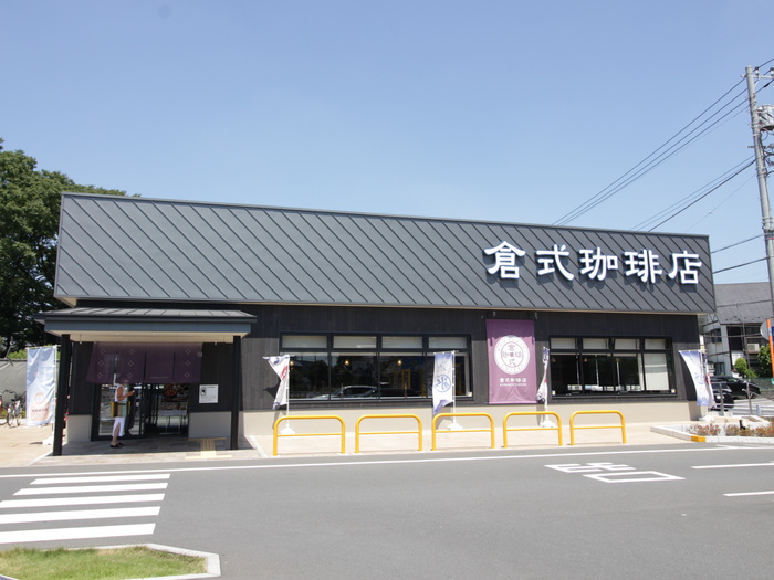 飲食店　倉式珈琲店（飲食店）まで600m