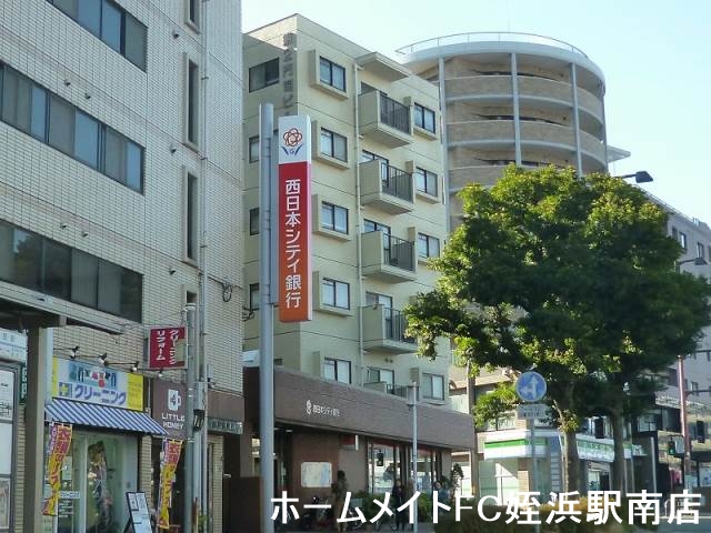 銀行　西日本シティ銀行室見支店（銀行）まで265m