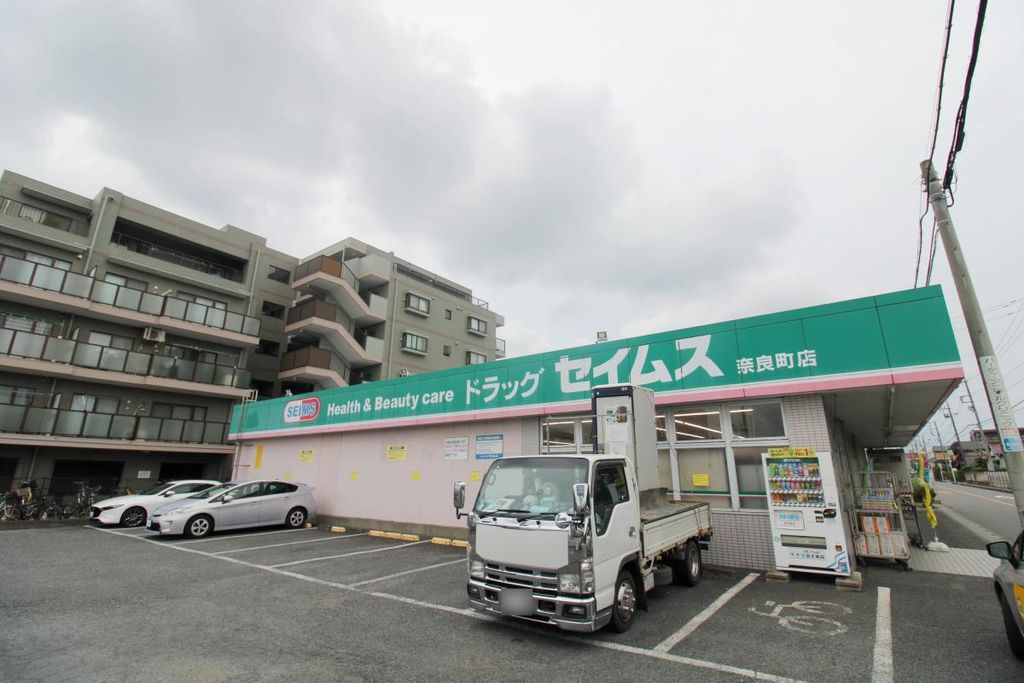 ドラックストア　ドラッグセイムス奈良町店（ドラッグストア）まで750m
