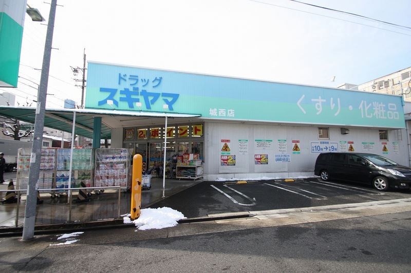 大学・短大　スギヤマ薬品 ドラッグスギヤマ 城西店（大学・短大）まで500m