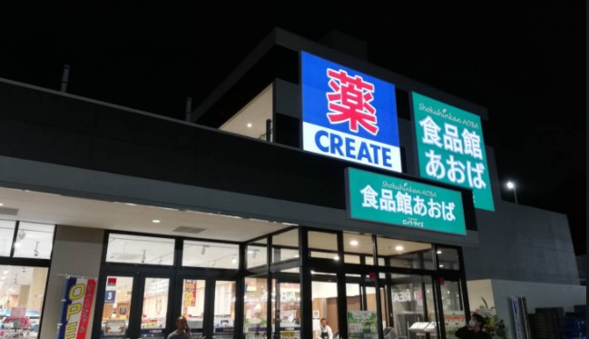 スーパー　食品館あおば本牧店（スーパー）まで1093m