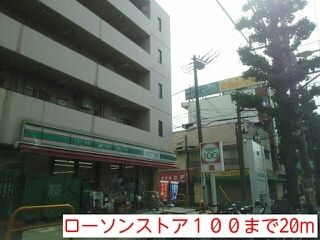 コンビニ　ローソンストア１００（コンビニ）まで20m