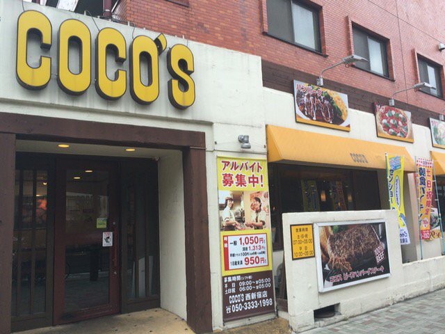 飲食店　COCO’S西新宿店（飲食店）まで439m