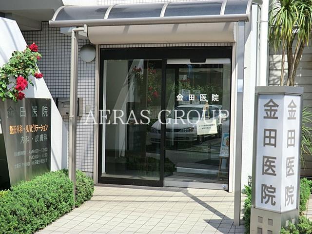 病院　金田医院（病院）まで657m
