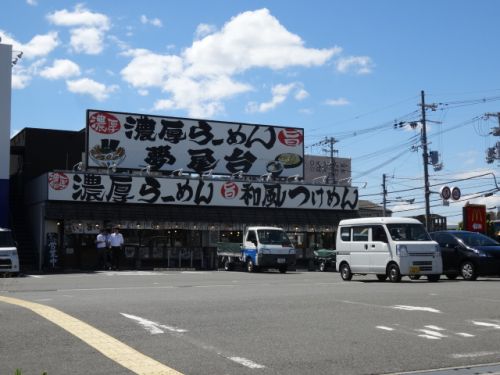 飲食店　ラーメン夢屋台（飲食店）まで840m