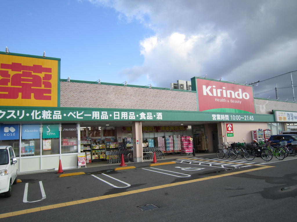 その他　（株）キリン堂 野崎店（その他）まで838m