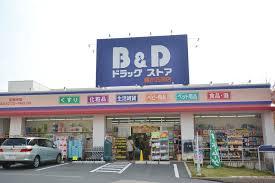 ドラックストア　B＆Dドラッグストア藤が丘南店（ドラッグストア）まで318m