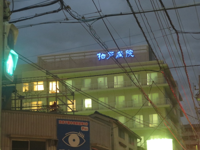 病院　柏戸病院（病院）まで140m