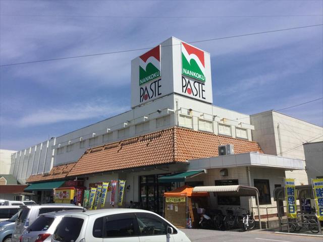 スーパー　ナンコクスーパーパステ店（スーパー）まで585m
