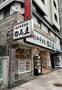 飲食店　日高屋 目黒東口店（飲食店）まで1964m