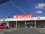 ショッピングセンター　ダイレックス くりえいと宗像店（ショッピングセンター）まで1288m