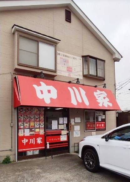 飲食店　中川家（飲食店）まで430m