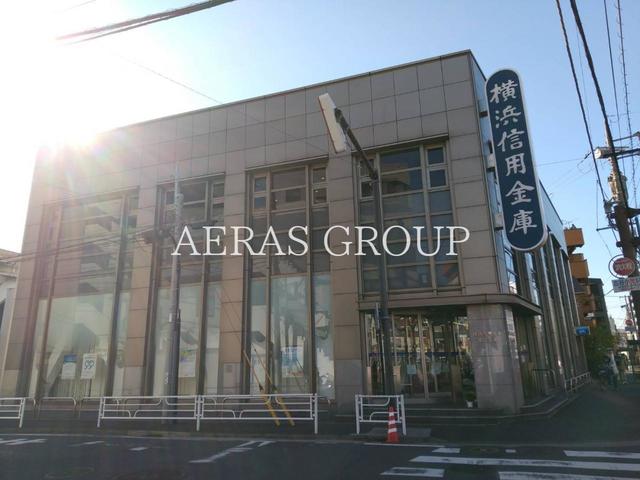 銀行　横浜信用金庫潮田支店（銀行）まで680m