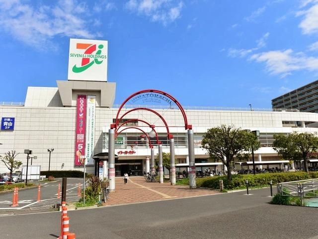 スーパー　イトーヨーカドー川崎港町店（スーパー）まで1035m